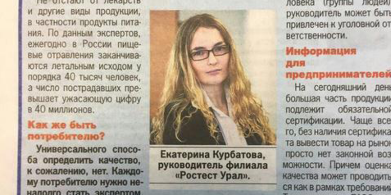 Екатерина Курбатова рассказала читателям «Комсомольской правды» об особенностях выбора качественных товаров Екатерина Курбатова рассказала читателям «Комсомольской правды» об особенностях выбора качественных товаров