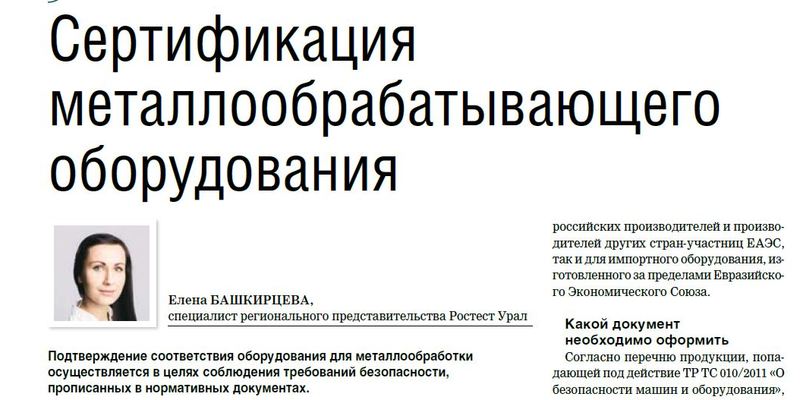 Елена Башкирцева опубликовала статью в «Информационно-консультативном издании по промышленной и экологической безопасности» Елена Башкирцева опубликовала статью в «Информационно-консультативном издании по промышленной и экологической безопасности»