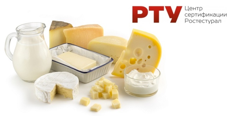 Сертификация молочной продукции 