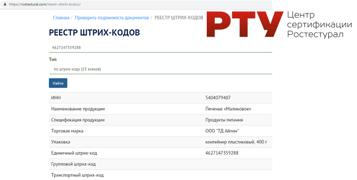 Реестр штрих-кодов Реестр штрих-кодов