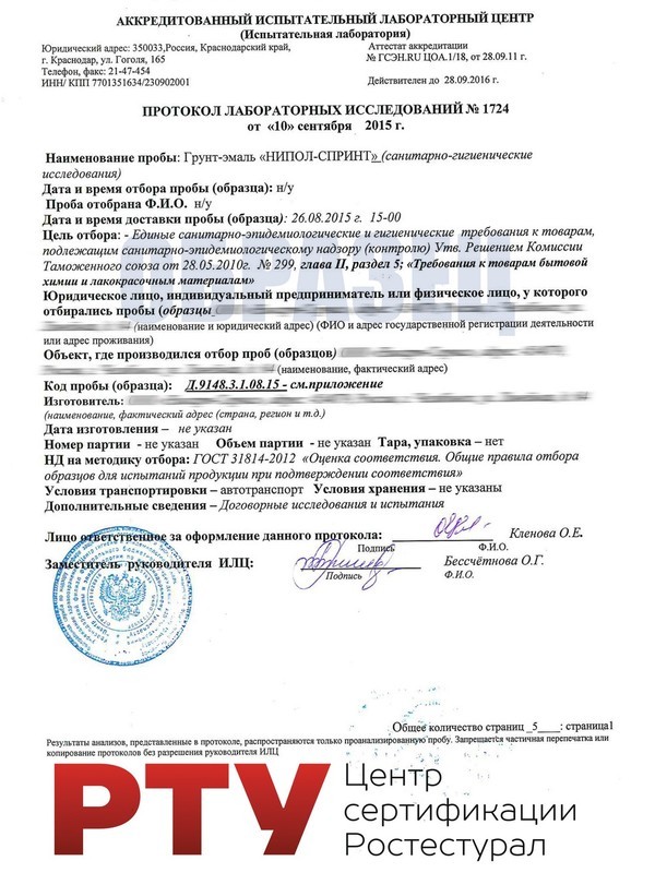 Что такое протокол испытаний? Что такое протокол испытаний?