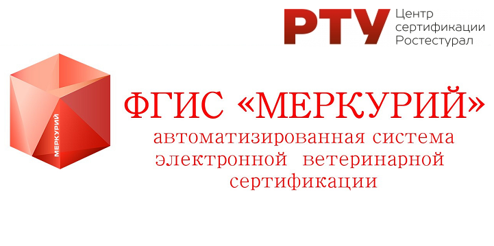 ФГИС Меркурий