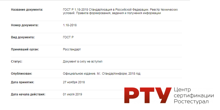 Реестр технических условий. Новый ГОСТ