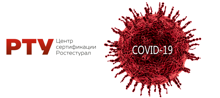 Особенности серийной сертификации продукции и проведения инспекционного контроля в период самоизоляции (COVID-19)