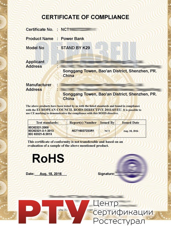 Сертификат ROHS
