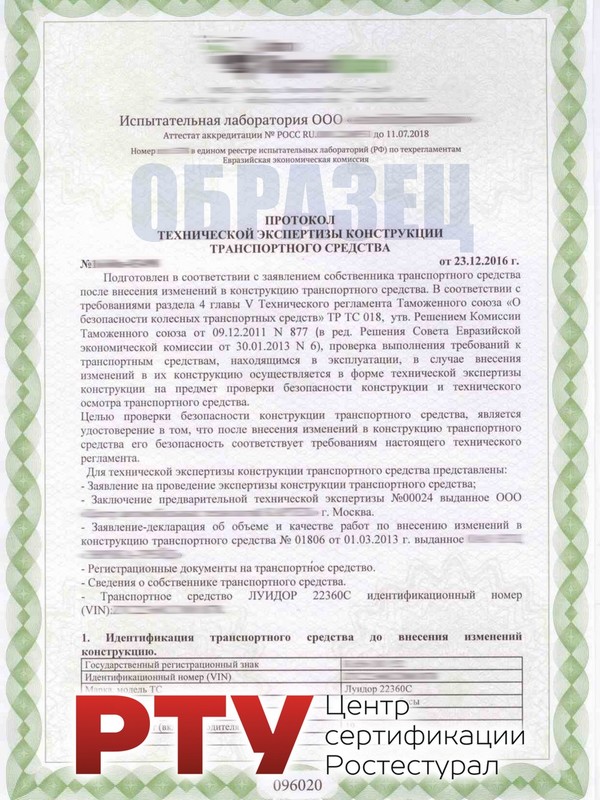 Внесение изменений в конструкцию ТС