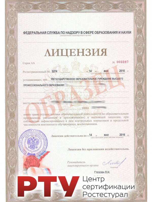 Лицензия на образовательную деятельность