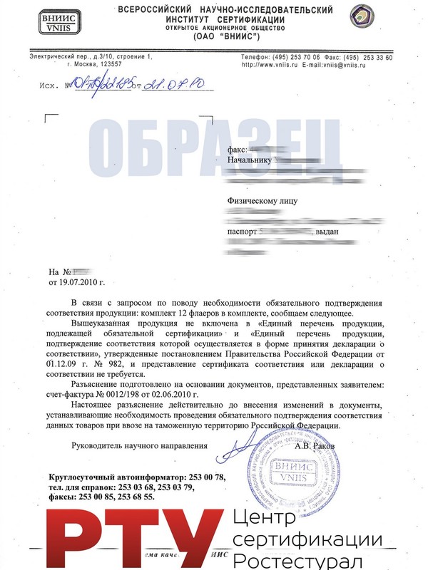 Отказное письмо ВНИИС