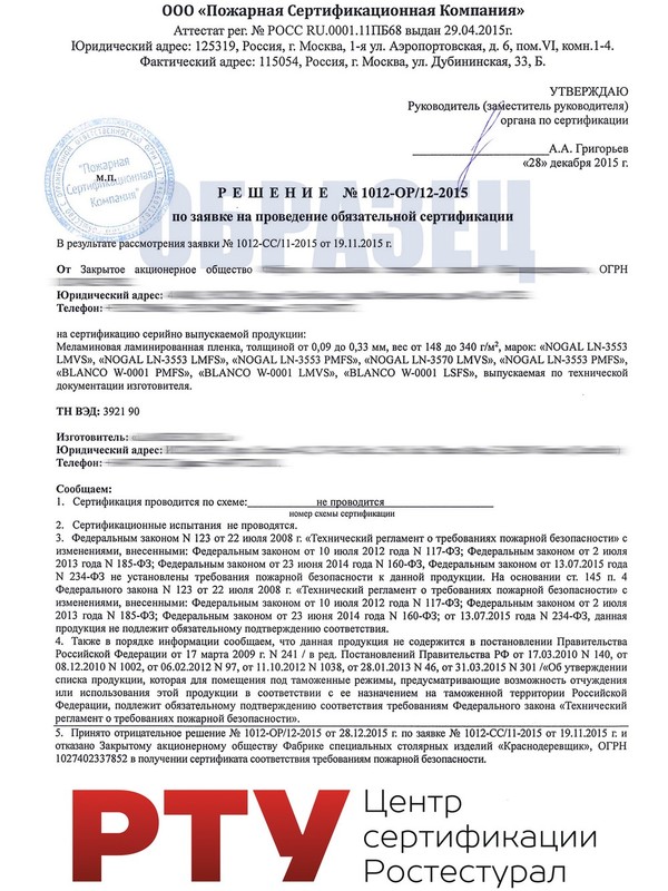 Отказное письмо МЧС