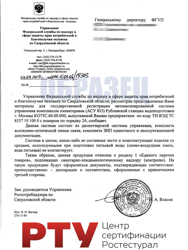 Отказное письмо Роспотребнадзора