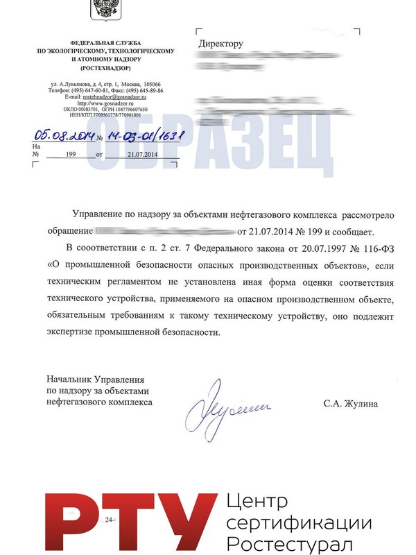 Отказное письмо РосСельхозНадзора