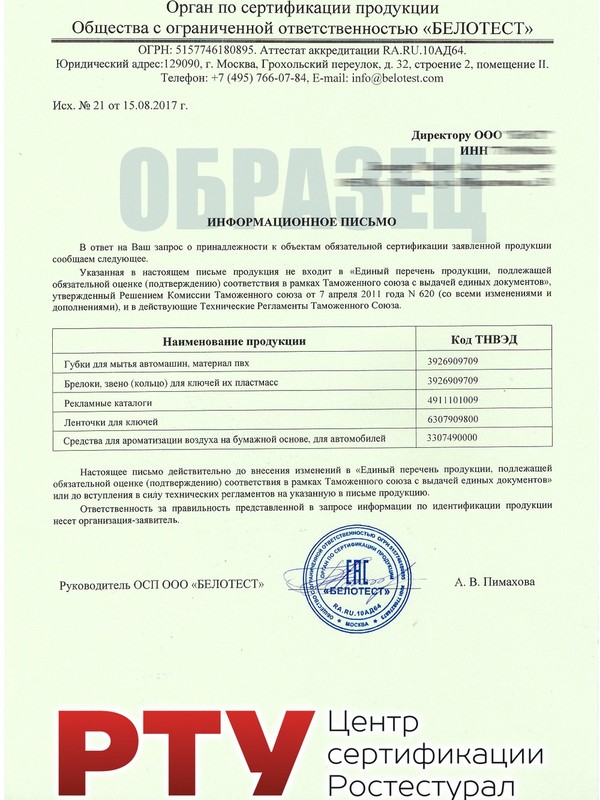 Отказное письмо ТР ТС