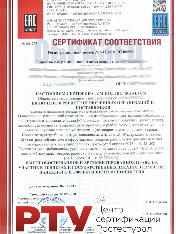 Реестр проверенных организаций