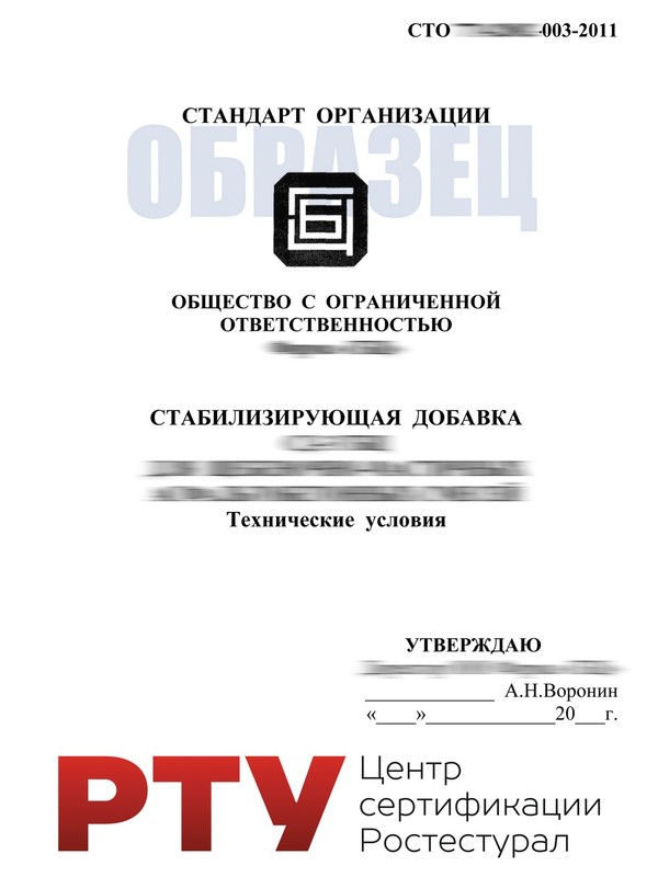 Разработка стандарта организации (СТО)