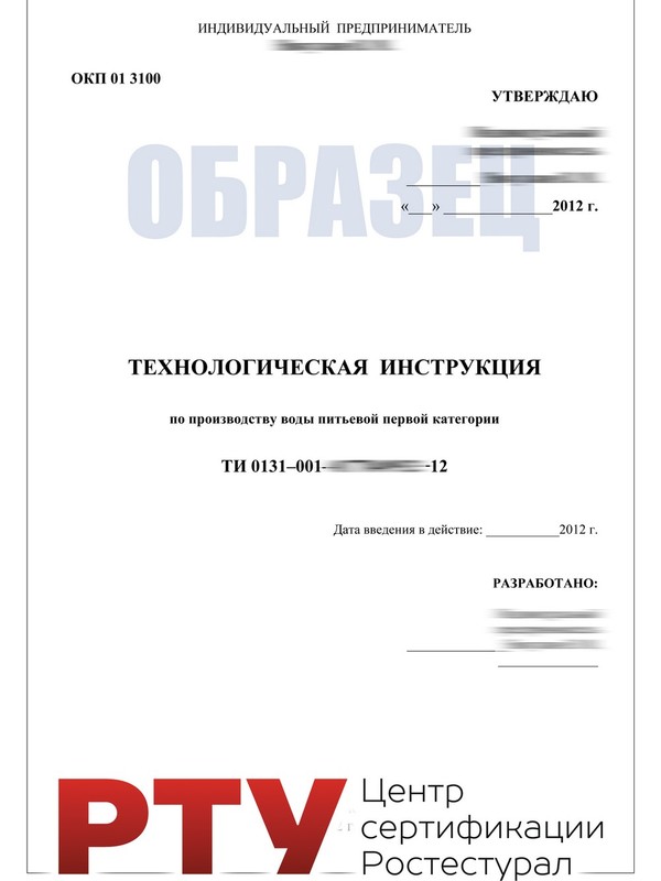 Разработка технологической инструкции