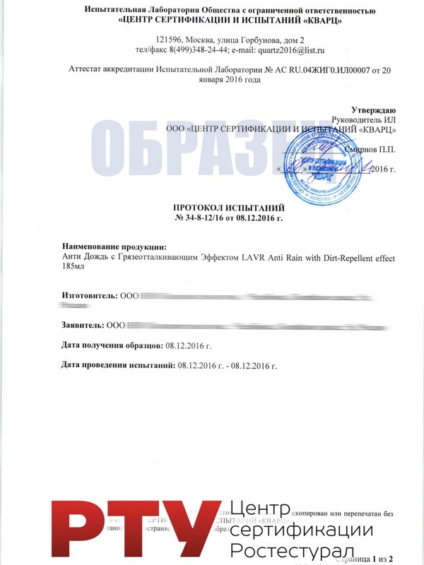 Протокол о спиртосодержании