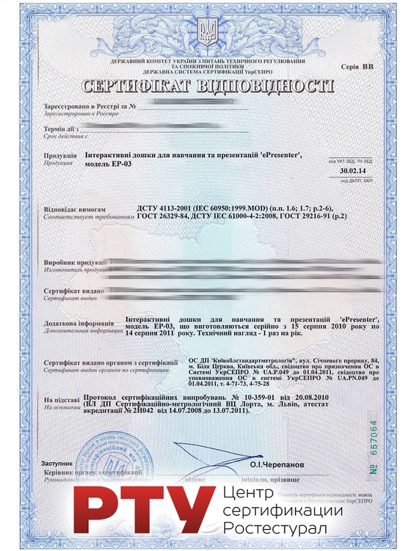 Сертификат УКРСЕПРО