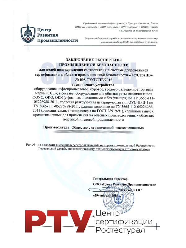 Экспертиза промышленной безопасности проектной документации