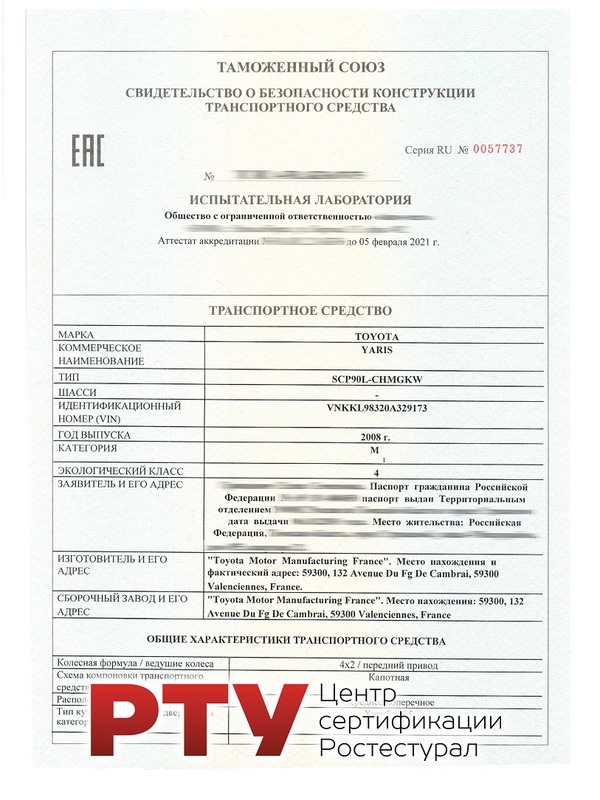 Заключение об экологическом классе ТС