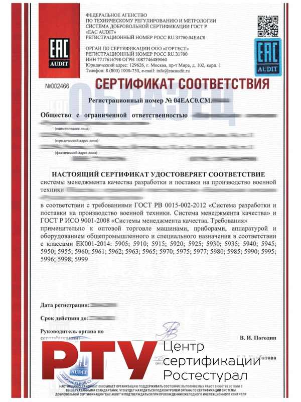 Сертификат ГОСТ РВ 0015-002-2012