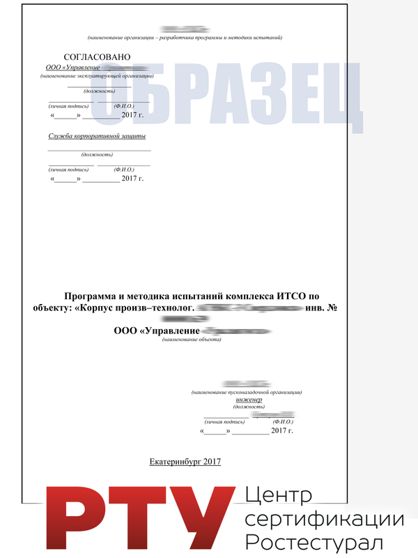 Программы и методики приемочных испытаний (ПМИ)