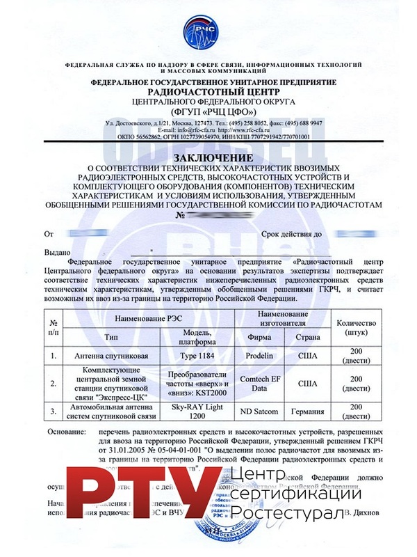 Радиочастотный контроль