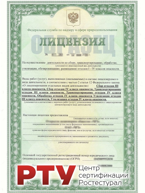 Лицензия на отходы