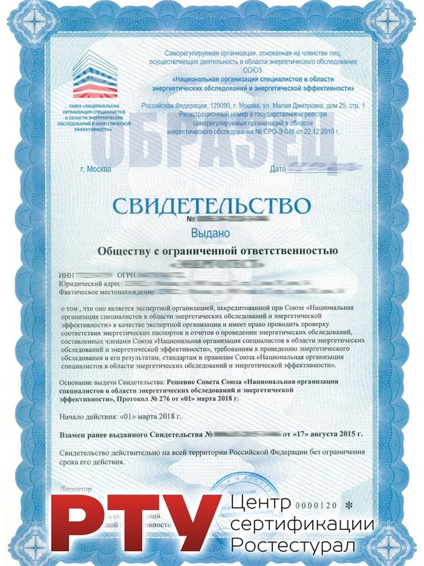 СРО по энергетическим обследованиям