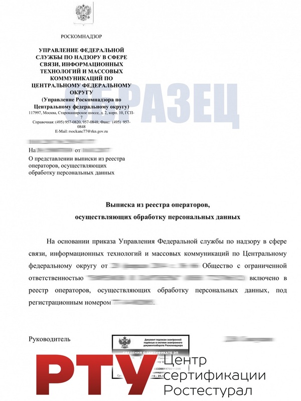 Выписка РосКомНадзора