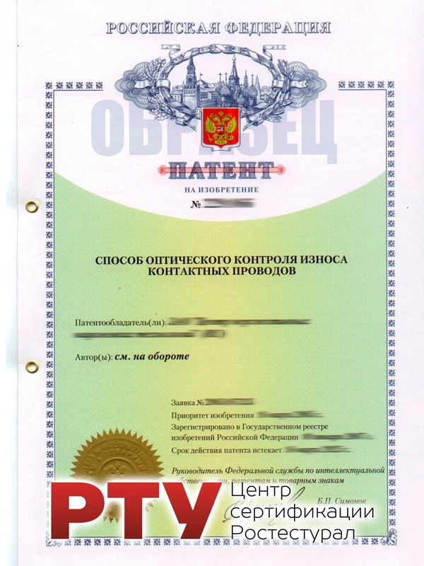 Патентование