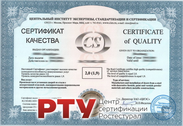 Сертификат качества
