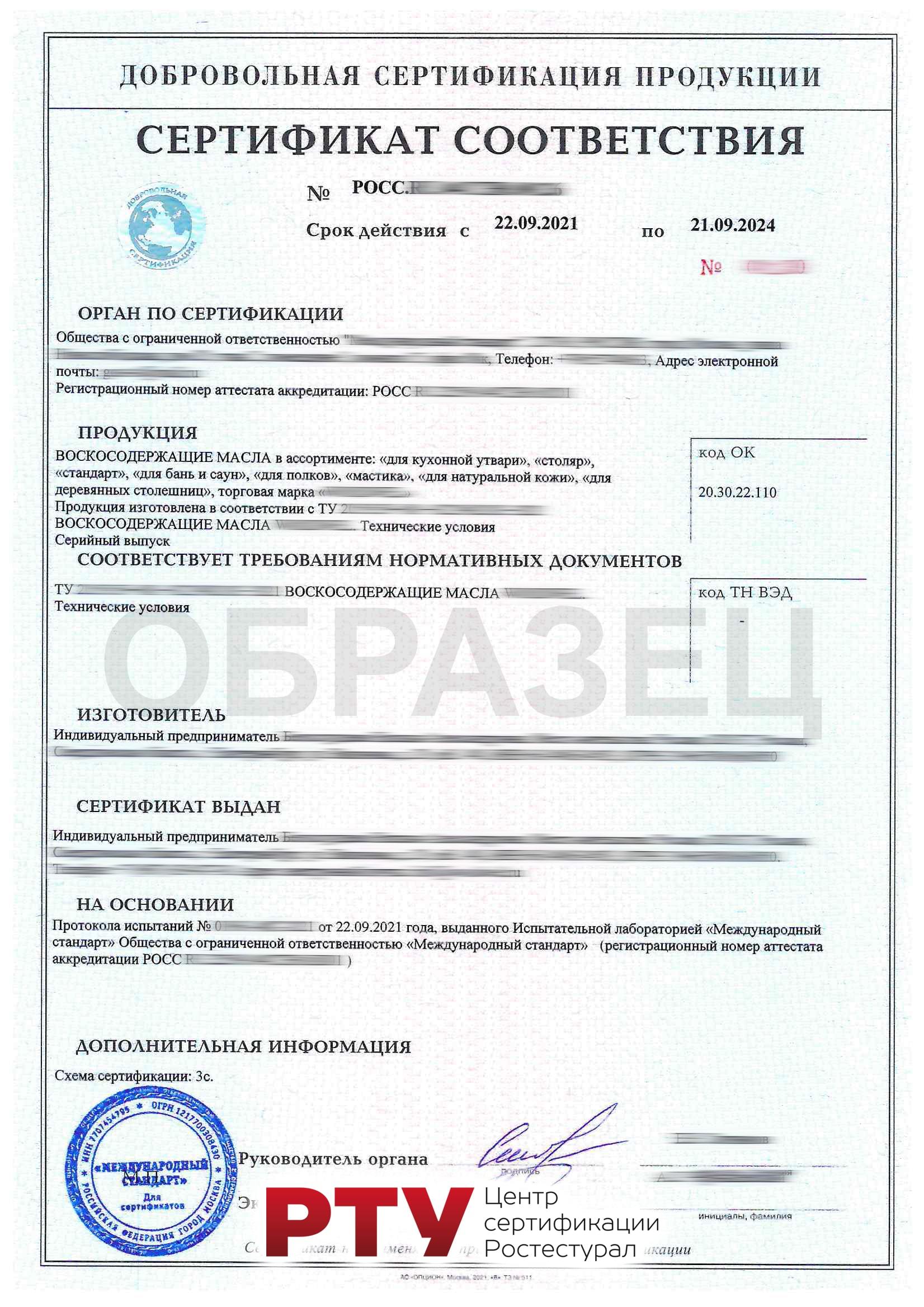 Сертификация соответствия техническим условиям