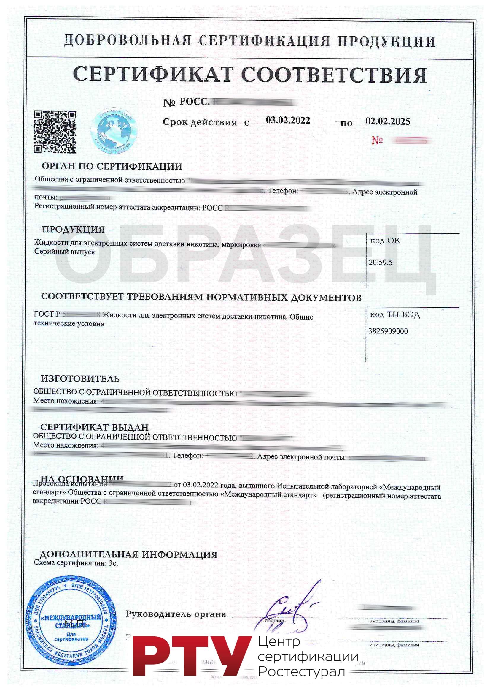 Сертификат на соответствие стандартам