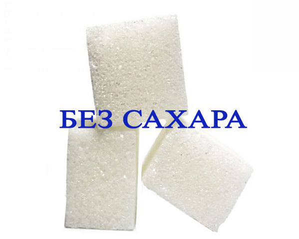 Сертификат БЕЗ САХАРА
