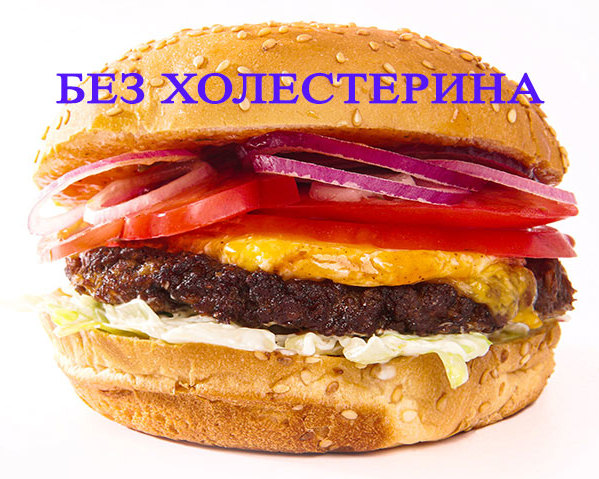 Сертификат БЕЗ ХОЛЕСТЕРИНА