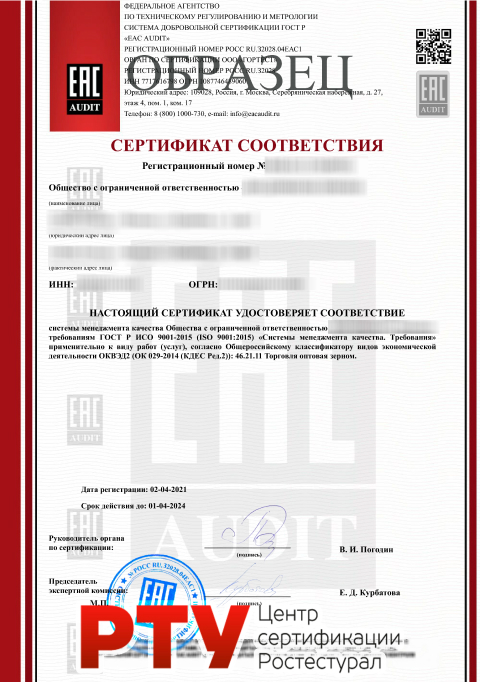 Сертификаты ИСО