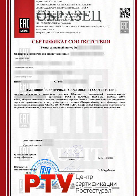 Сертификация ИСО/МЭК 20000-1-2021