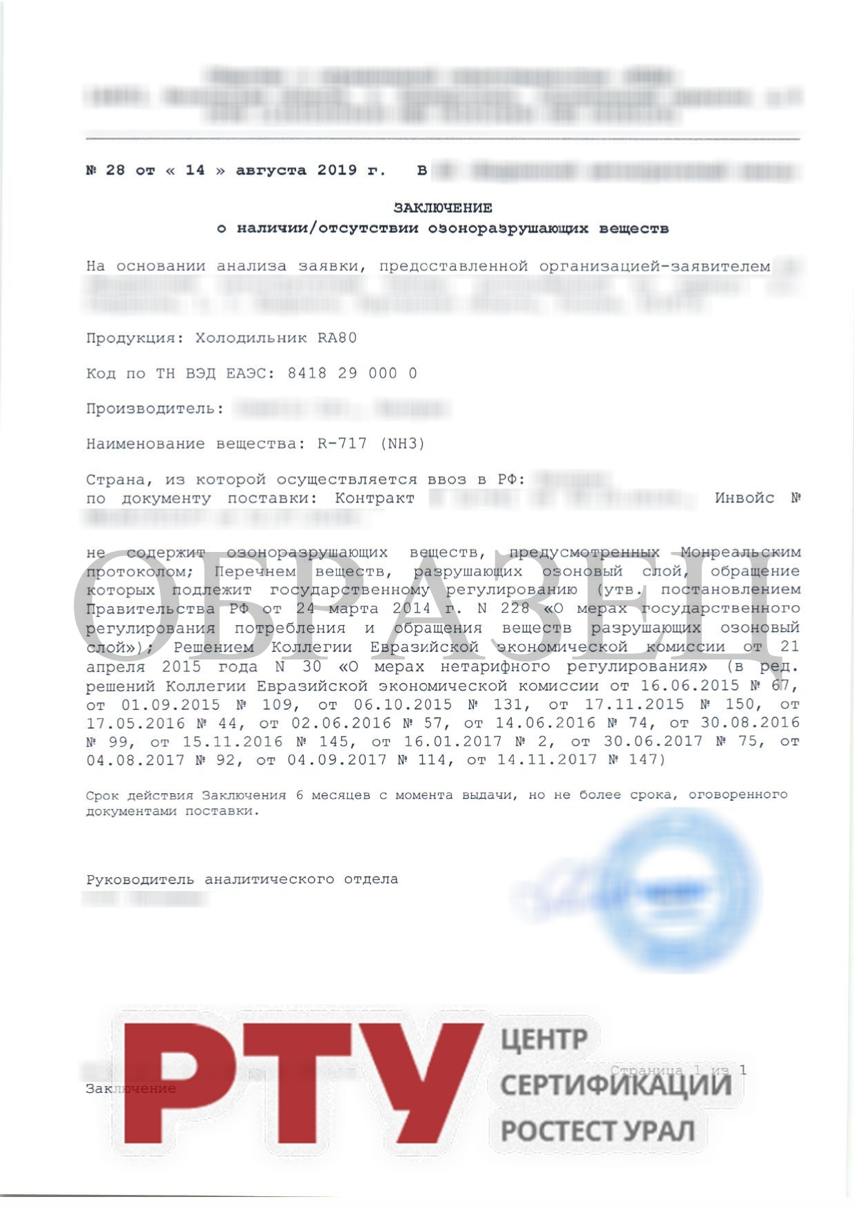 ozonovoe zaklyuchenie
