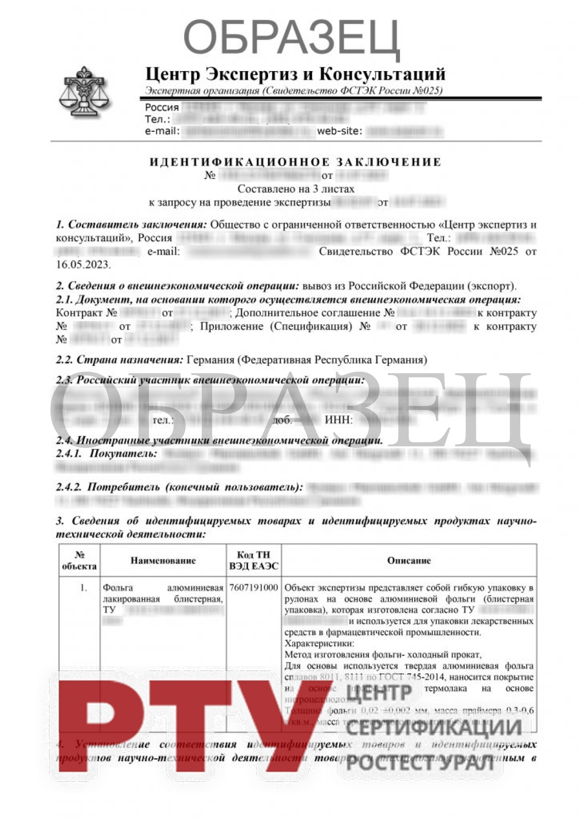 Заключение Эксконт