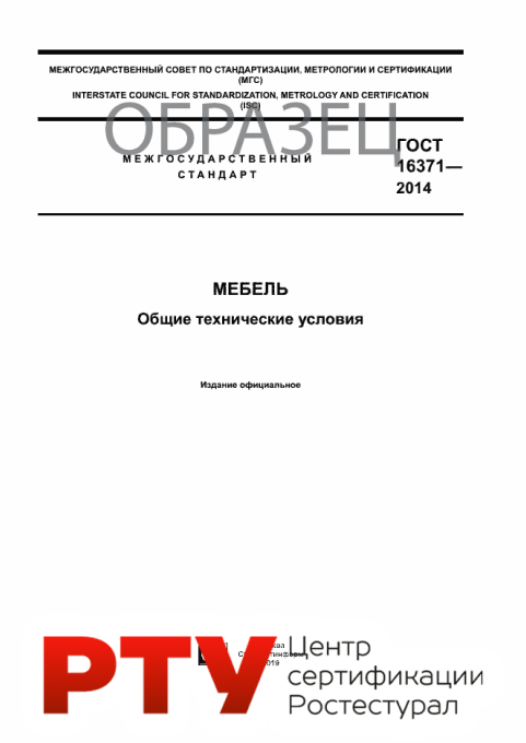 Разработка ГОСТа 