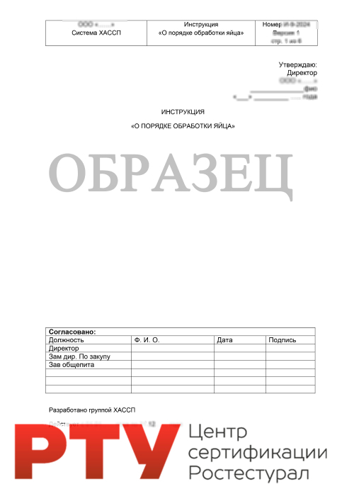 Инструкции для общепита