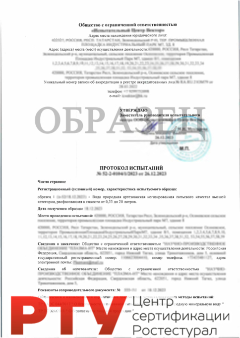 Протоколы испытаний питьевой воды