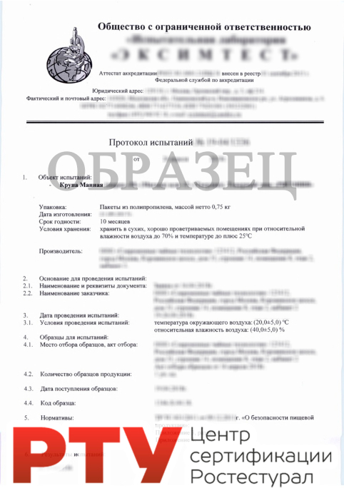 Протокол испытаний крупы