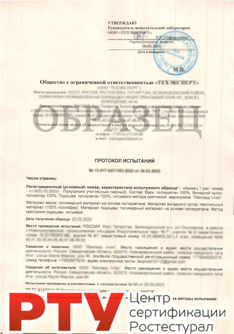 Протоколы испытаний обуви