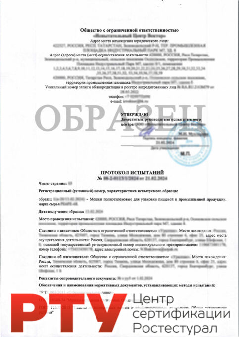 Протоколы испытаний упаковки