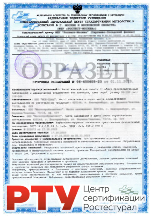 Протоколы испытаний СИЗ