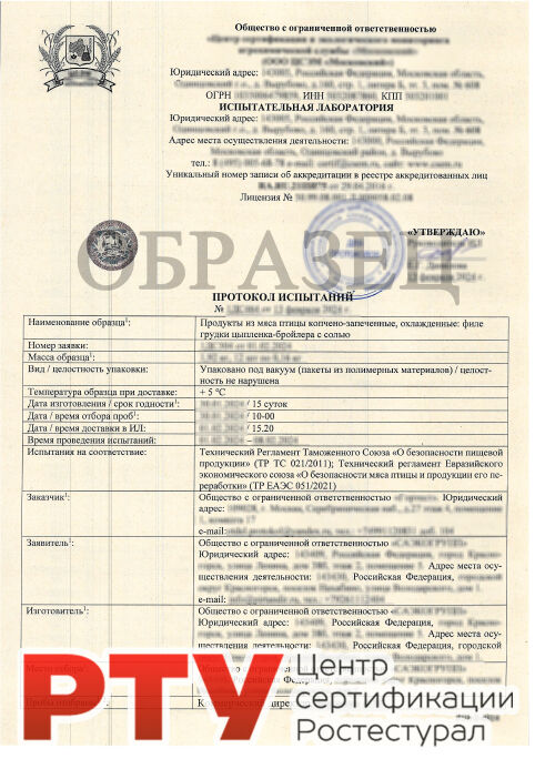 Испытания продукции на микробиологию