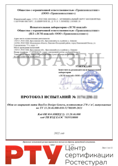 Испытания продукции на огнестойкость