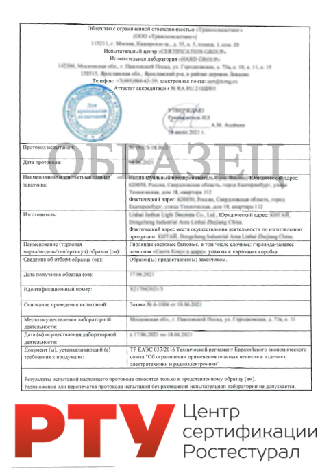 Протокол испытаний ТР ЕАЭС (ТР ТС) 037/2016