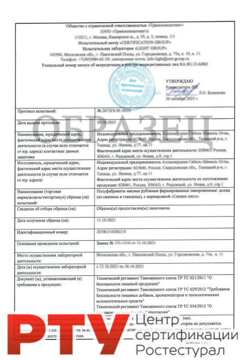 Испытания продукции на пестициды